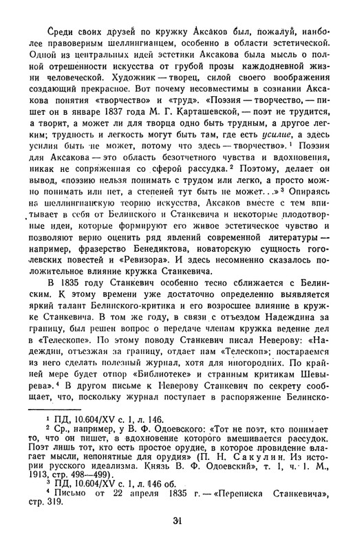 Поэты кружка Станкевича_page-0032