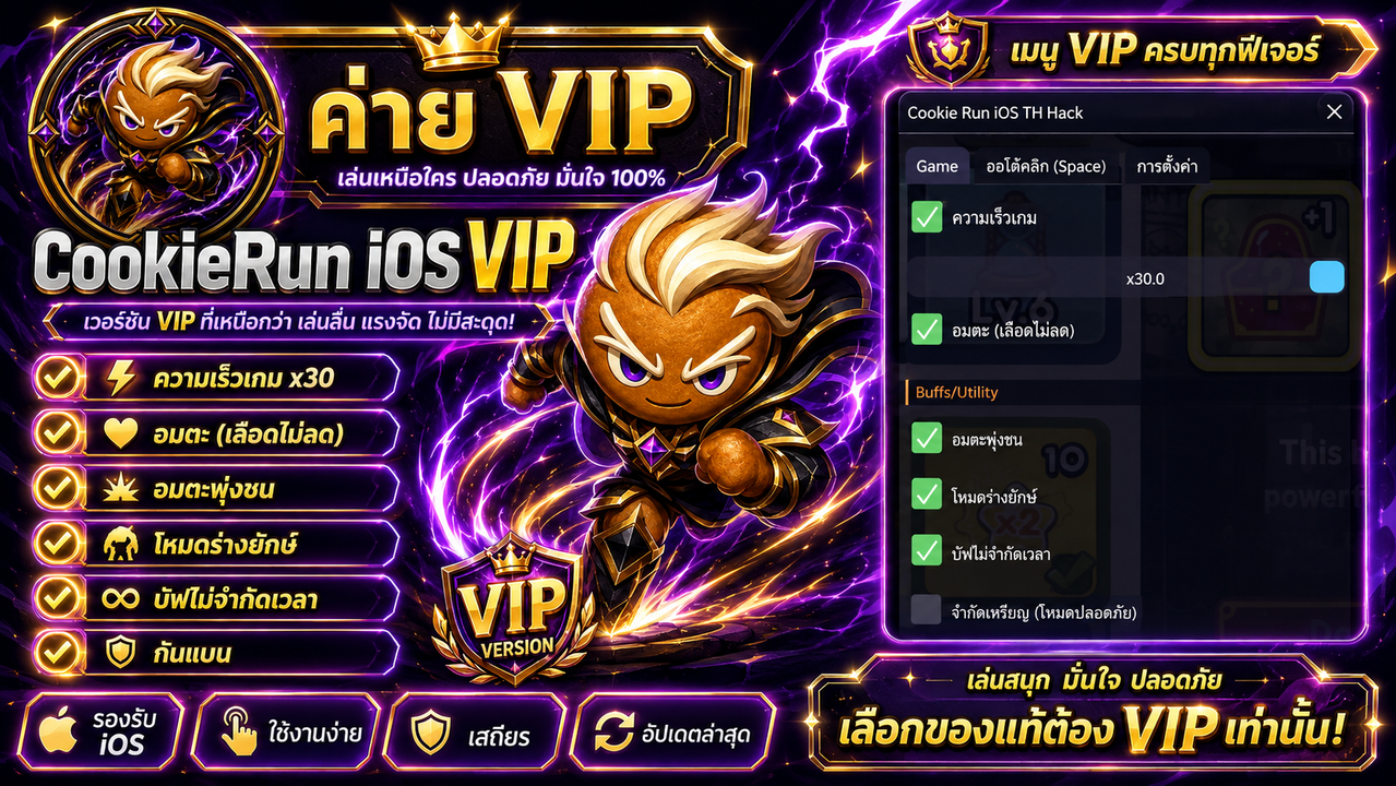 COOKIE RUN iOS VIP
