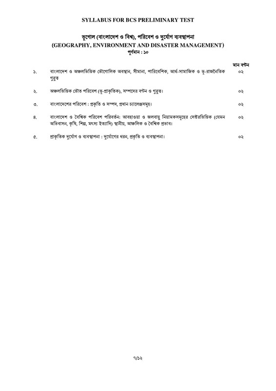 BCS-Preliminary-Exam-Syllabus-PDF-07