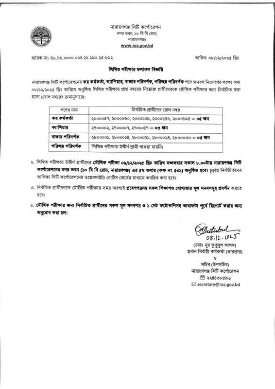 NCC-Exam-Result-2025-PDF-5