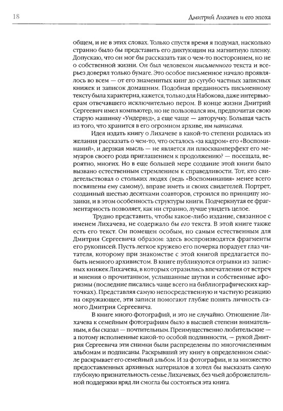 likhachev-i-ego-epokha-2002-page-0021