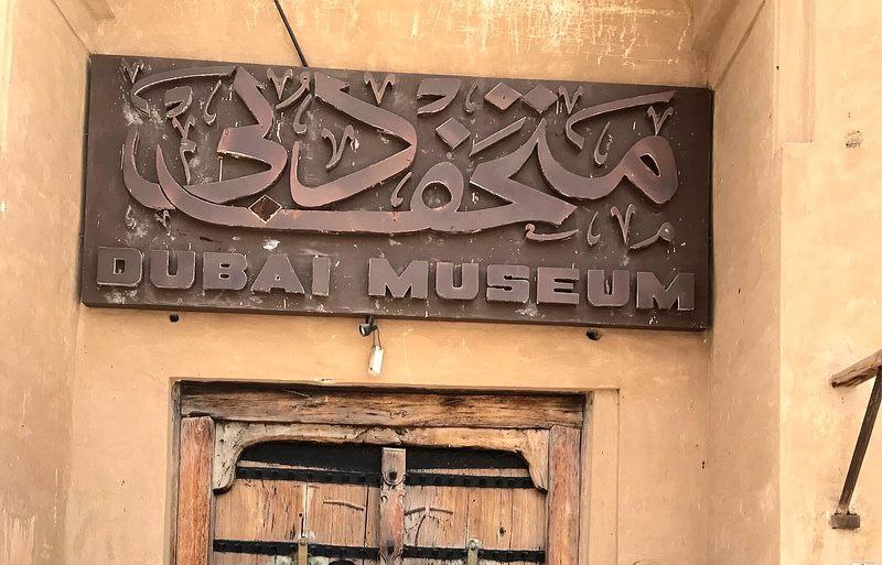 متحف دبي، يعرض التراث الثقافي العريق للإمارة من خلال مبناه التاريخي.