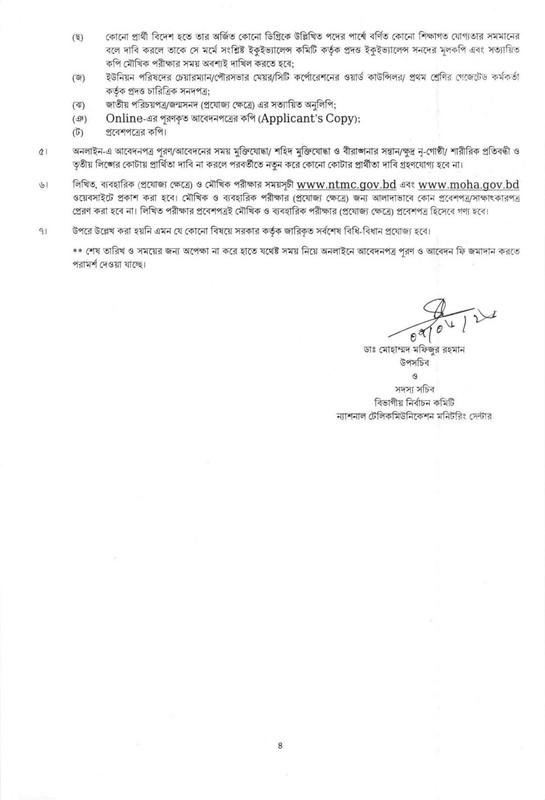 NTMC-Job-Circular-2026-PDF-4