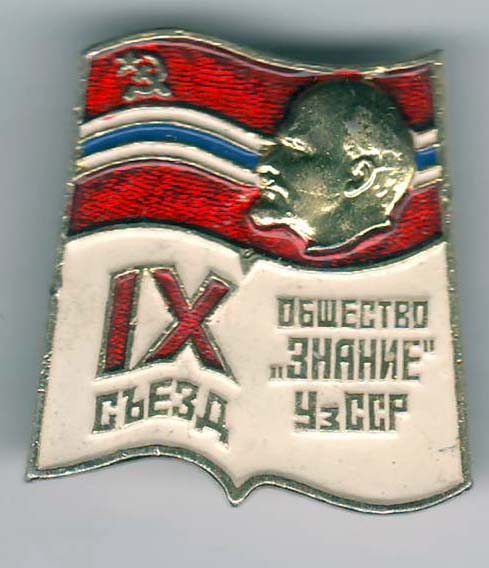 Общество Знание