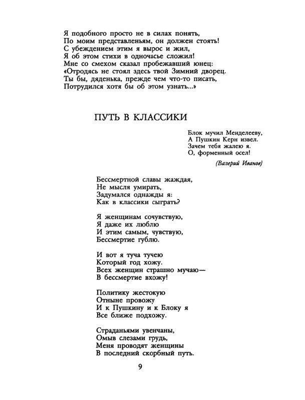 БО 1988 № 09 • Александр Иванов - Слово - не дело_page-0011