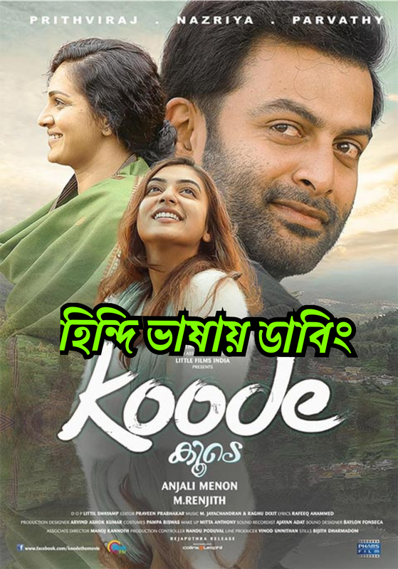 Koode (2018)