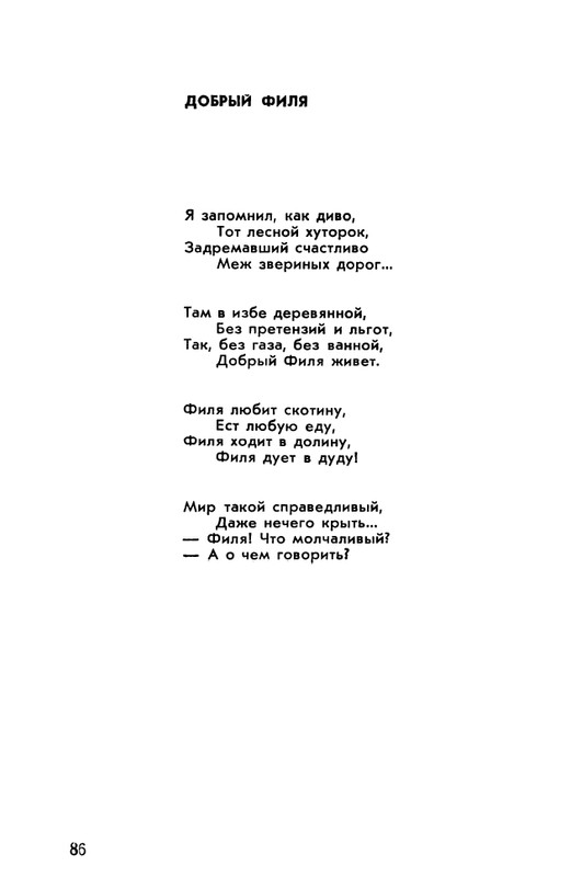 rubtsov-izbrannaya-lirika-1977-page-0087