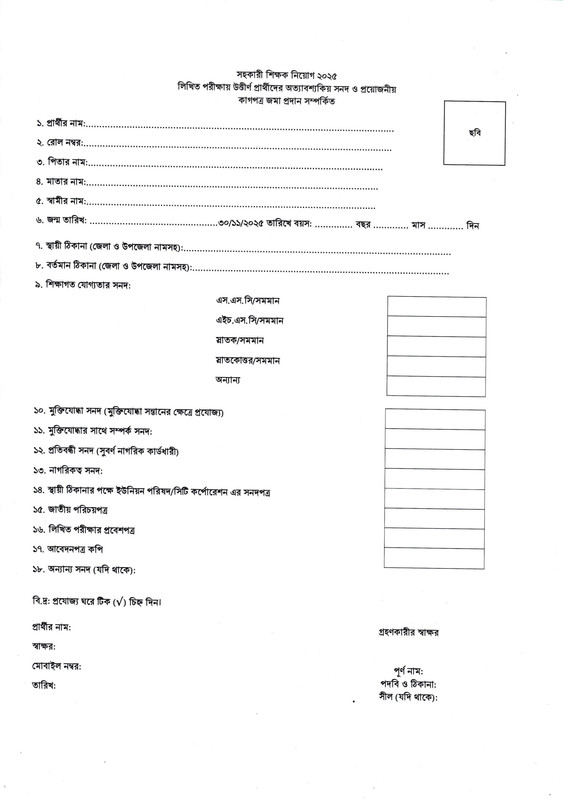 DPE-Rajshahi-Checklist-1