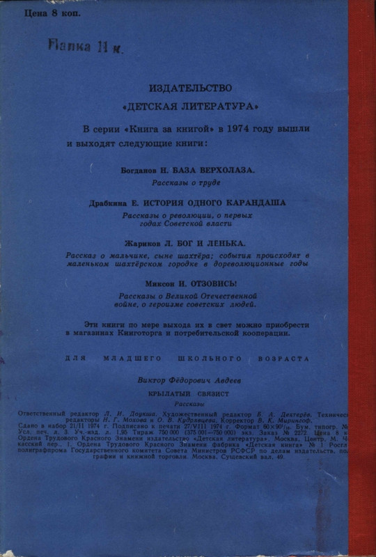 Avdejev-Viktor-Krylatyj-svazist-page-0002