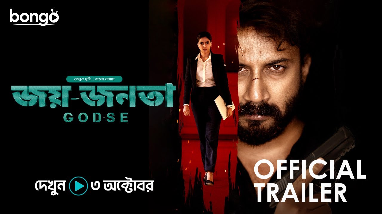 Godse-Joy Jonota (2024) Bengali Dubbed