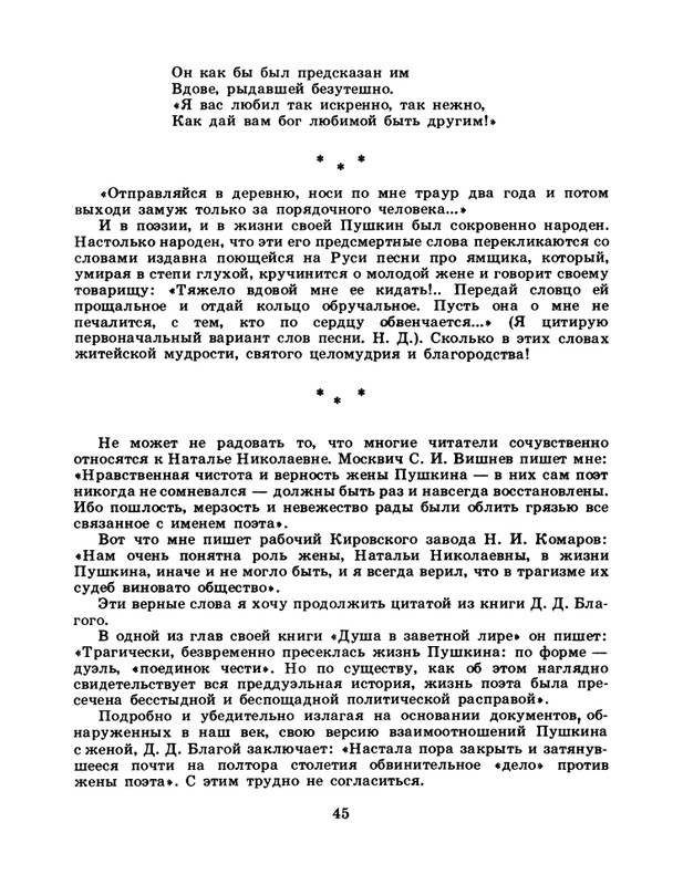 БО 1985 № 03 • Николай Доризо - Жена поэта_page-0046