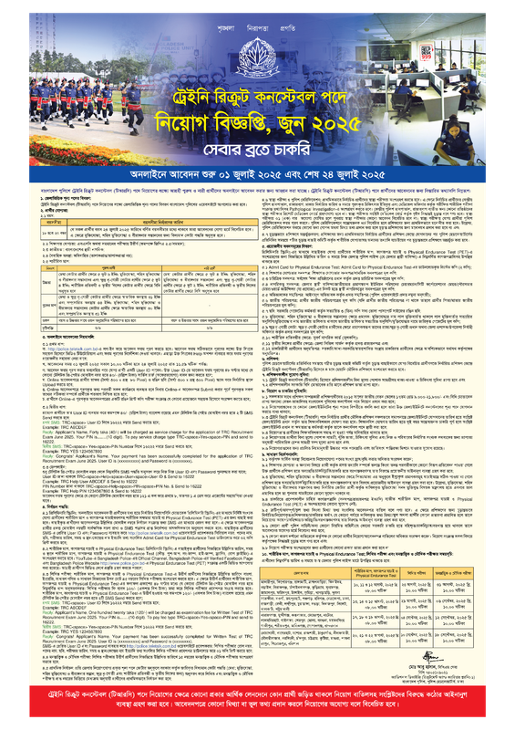 Police-Constable-Job-Circular-June-2025-PDF