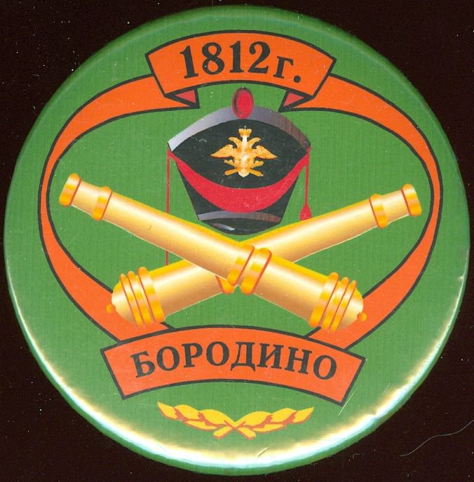 6BORODINO