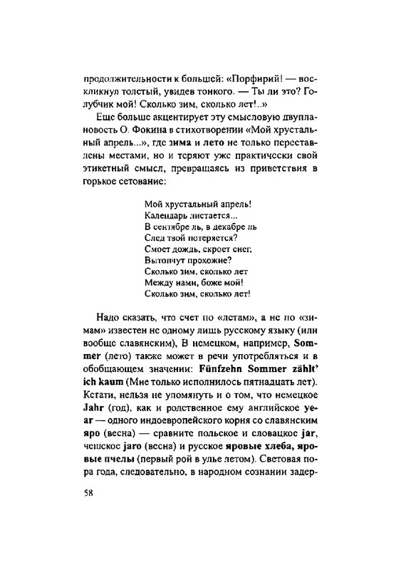 Загадки русской фразеологии_page-0058