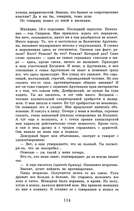 dombrovsky-menya-ubit-khoteli-eti-suki-1997-page-0120