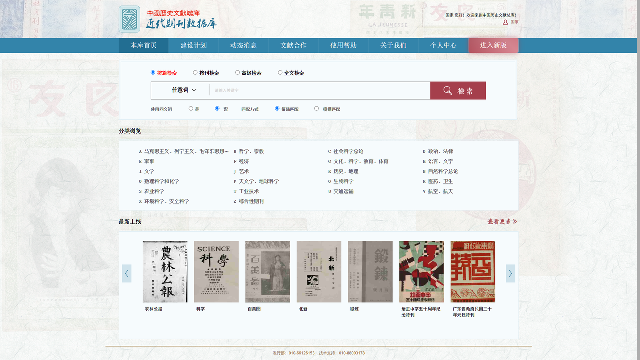 中国历史文献总库 国家图书馆出版社