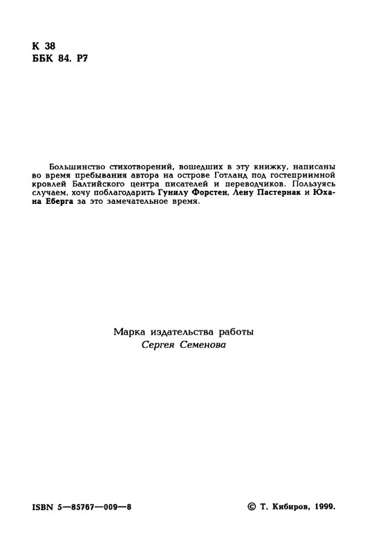 kibirov-notatsii-1999-page-0005