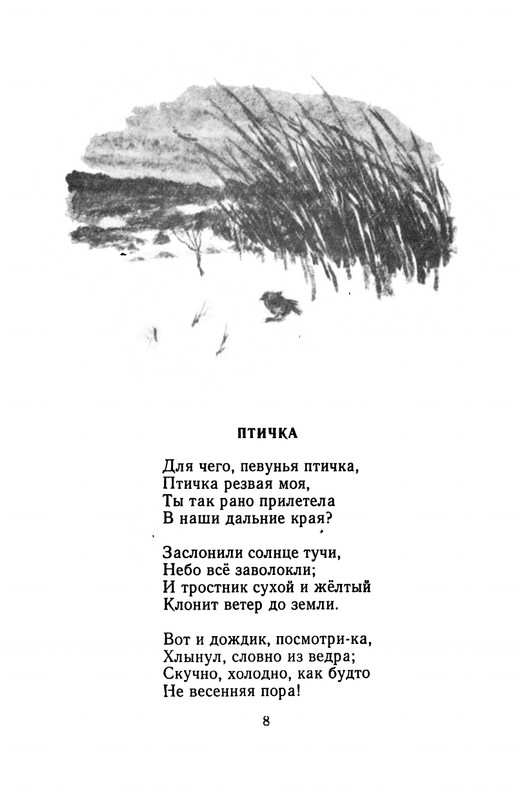 Pleshhejev-Aleksej-Stihi-1975-page-0009