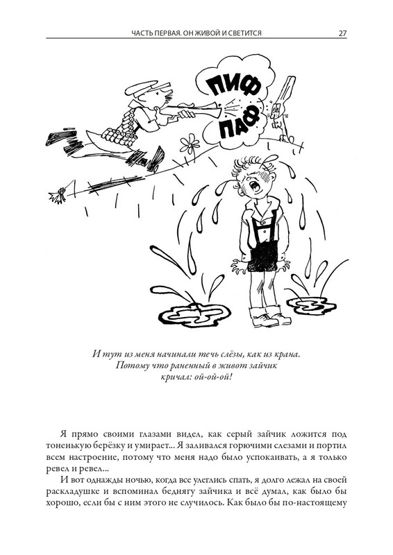 Dragunskij-Viktor-Deniskiny-rasskazy-page-0028