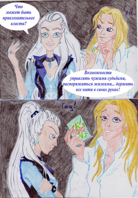 Чего хотят женщины 1