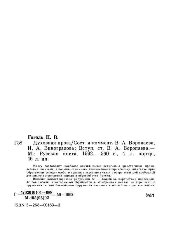 gogol-dukhovnaya-proza-1992-page-0040