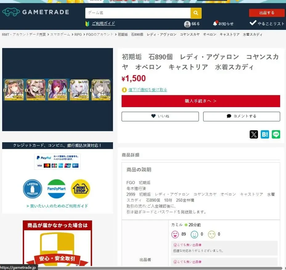 Gametrade 商品詳細頁面：包含賣家說明與購買按鈕
