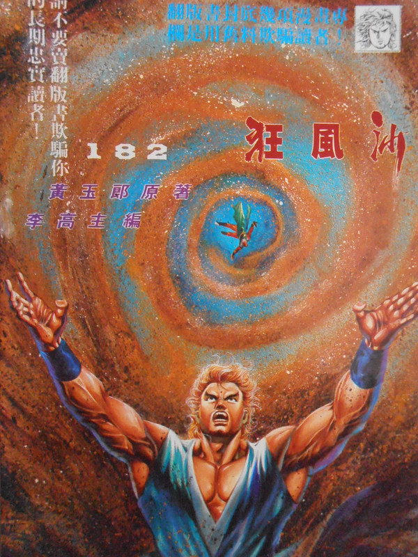 如来神掌：狂风沙