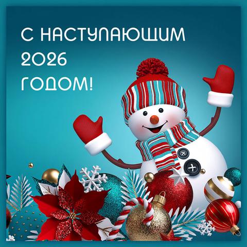 https://i.postimg.cc/vHfvqbDm/kartinka-snegovik-pozdravlyaet-s-nastupayuschim-novym-godom-2026.jpg