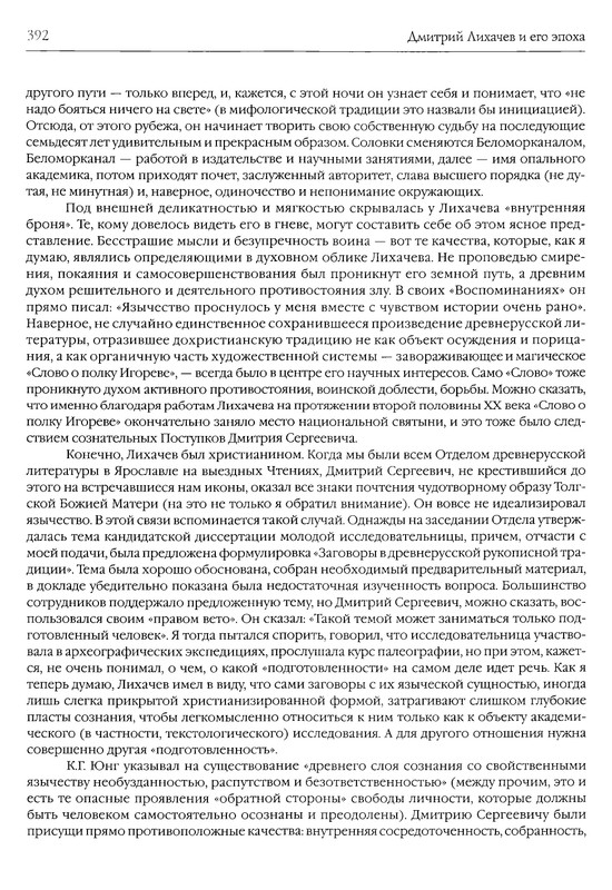 likhachev-i-ego-epokha-2002-page-0060