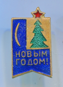 с н.г.т