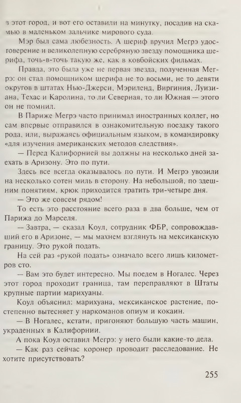 Simenon-Zhorzh-Moj-drug-Megre-KNVV-page-0029