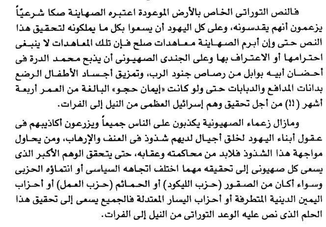 أباطيل اسرائيل و أكاديب الصهاينة 56