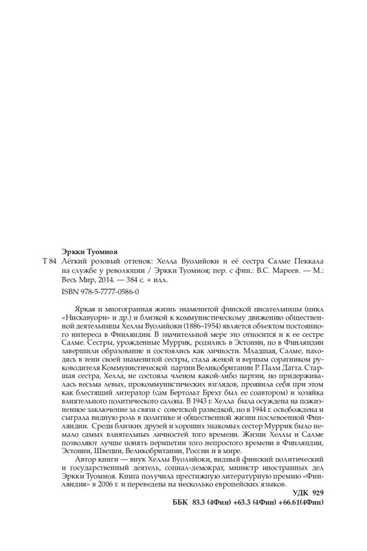 Tuomioa-Erkki-Legkij-rozovyj-ottenok-page-0020