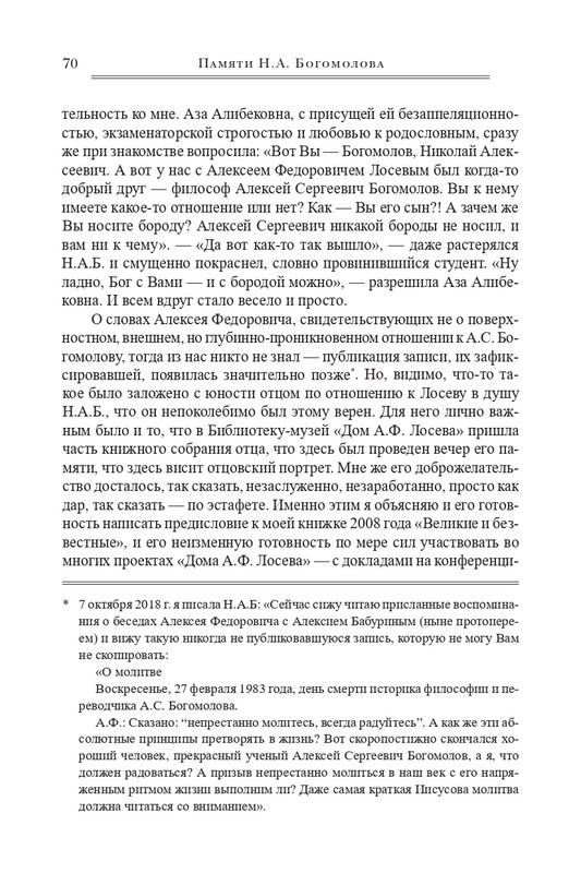 bogomolov-professor-syn-professora-2022-page-0071