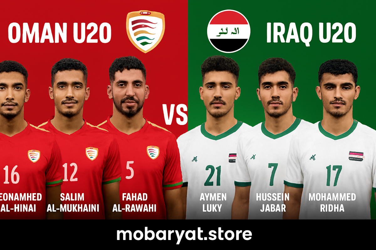 موعد مباراة عمان تحت 20 ضد العراق تحت 20 في كأس الخليج 2025