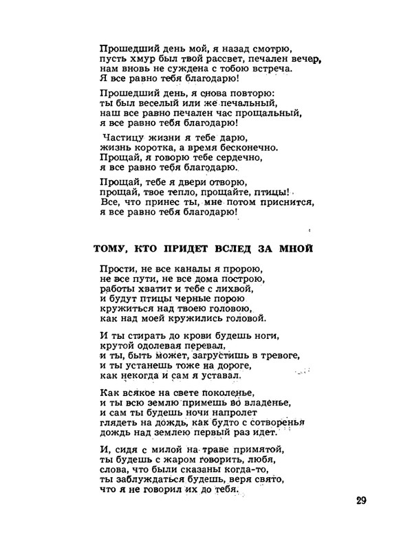 Kulijev-Kajsyn-Lirika-Stihi-1974-page-0030