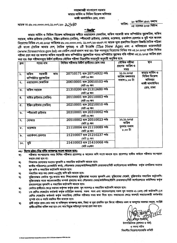 Fire-Service-Viva-Date-2025-PDF-1