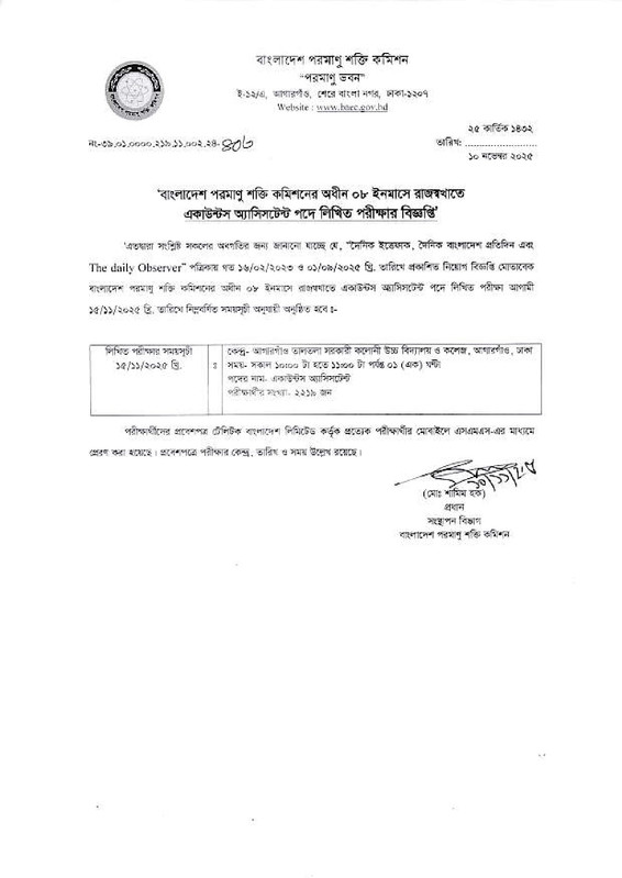 BAEC-Accounts-Assistant-Exam-Date-2025-PDF-1