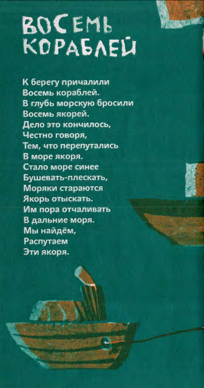 Коваль Ю. - Сколько хочешь крокодилов - 2016_page-0063