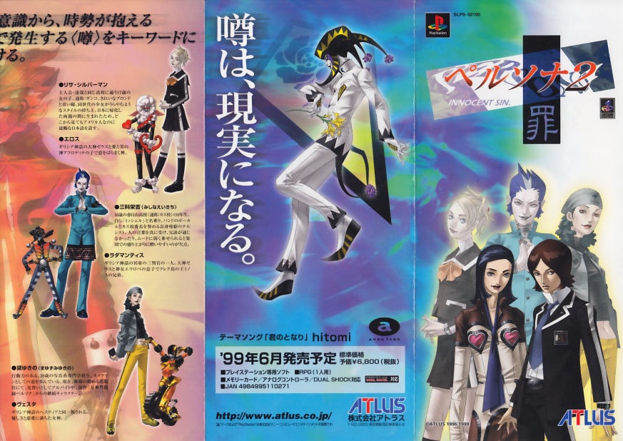 Persona 2 Tsumi (SLPS-02100) (Advert1)