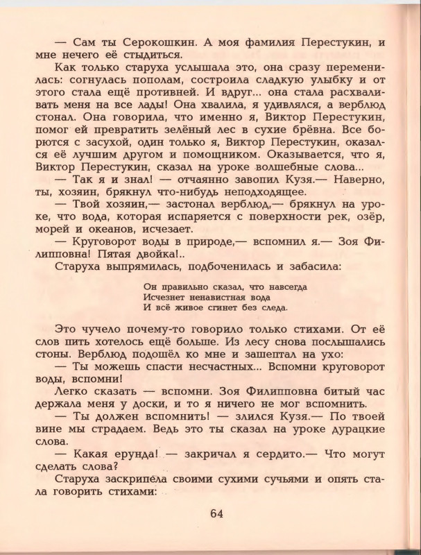 Гераскина Л. - В стране невыученных уроков - 1996_page-0068