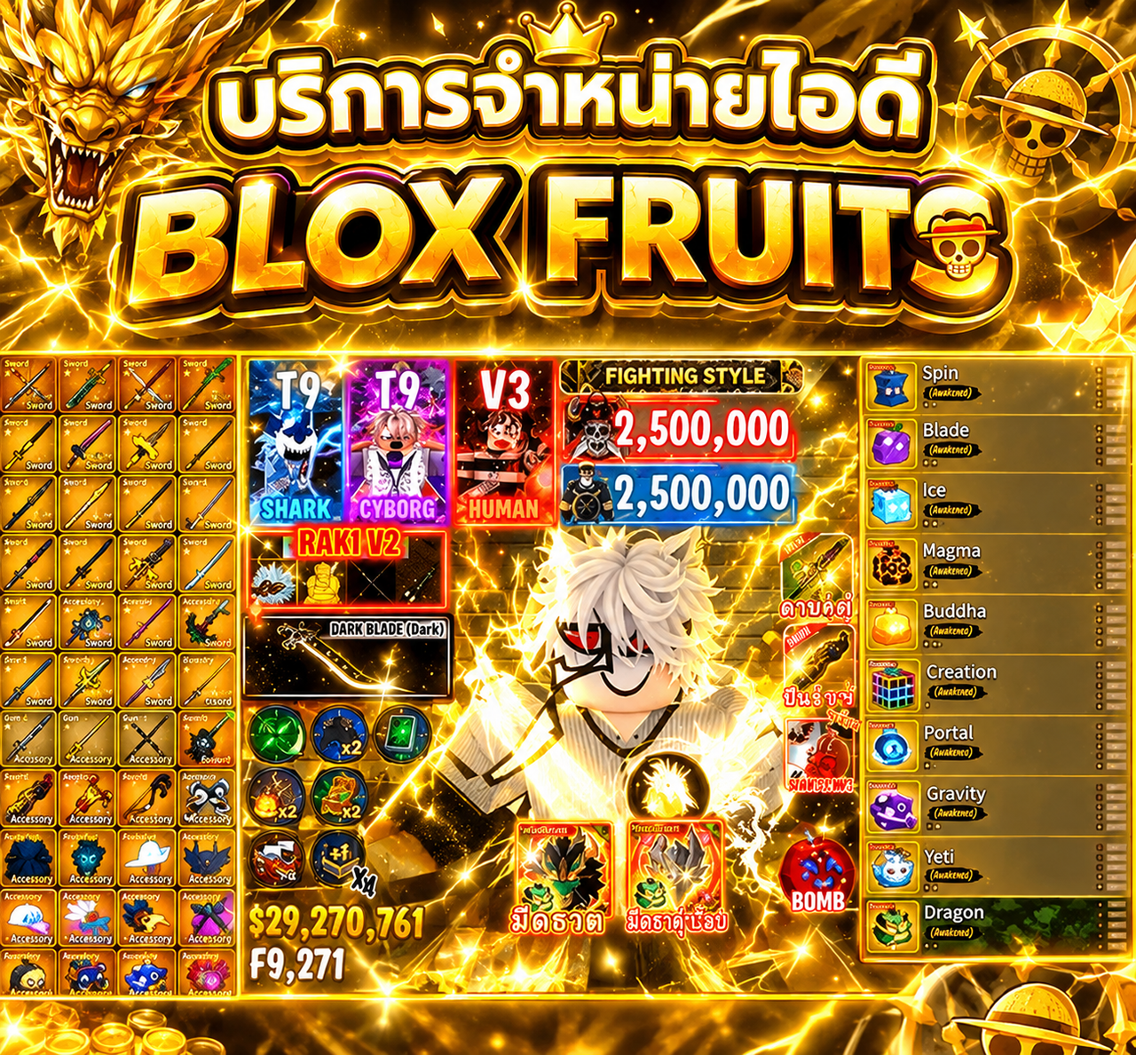 ID 1200 : Blox Fruits (การันตี) 500.- โปรโมชั่นลดจาก2000!!