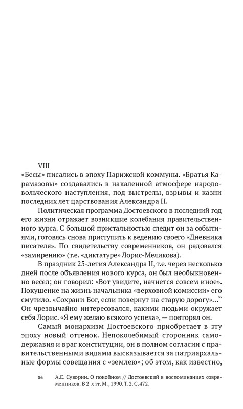 Grossman-L-Dostoevskij-reakcioner-2015-page-0054