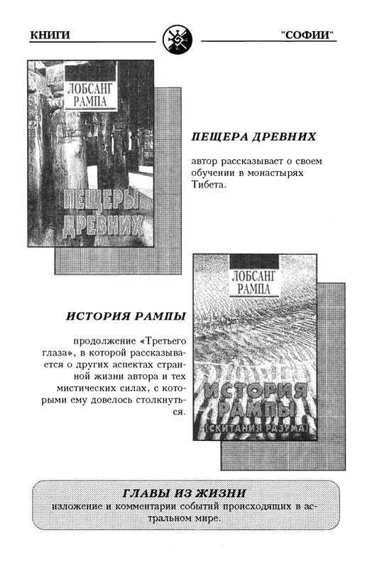 5-Lobsang-Rampa-Peshhery-Drevnih-page-0041