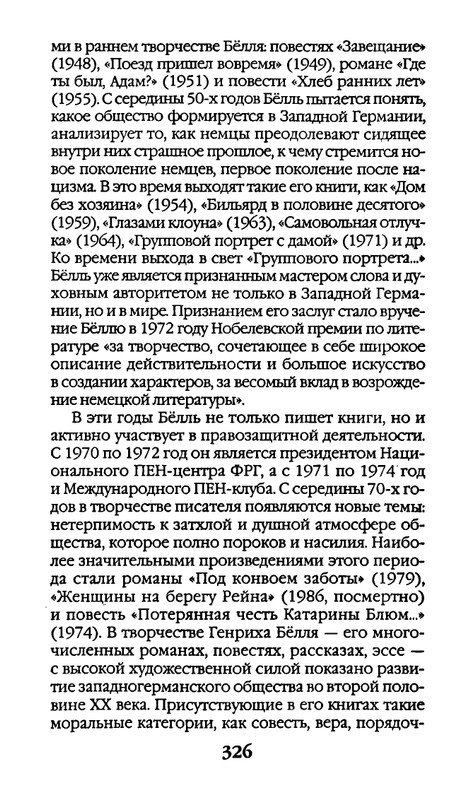 Афоризмы лауреатов Нобелевской премии_page-0326