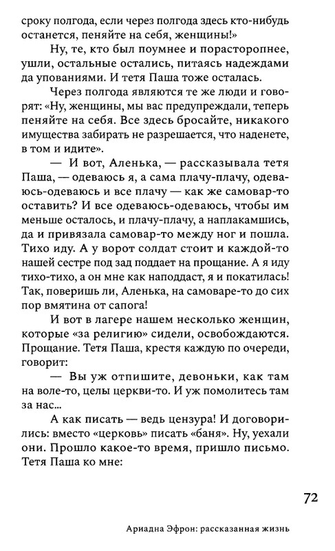 korkina-ariadna-efron-rasskazannaya-zhizn-2022-page-0074