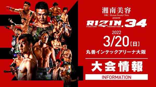  RIZIN 34 