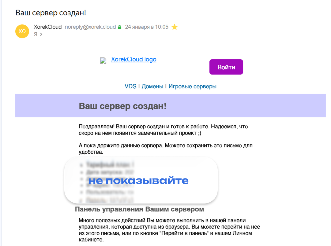 Личный кабинет в XorekCloud
