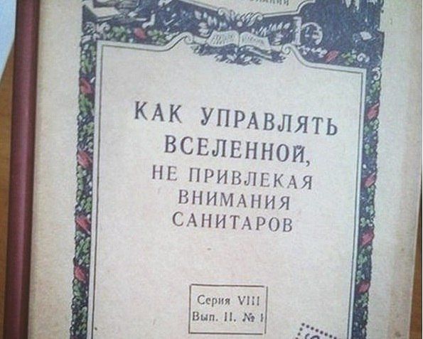 как управлять вселенной