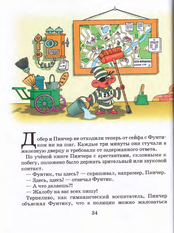 Шульжик В. - Фунтик и трое с большой дороги - 2005_page-0035